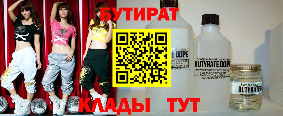 Бутират Butirat Кирово-Чепецк