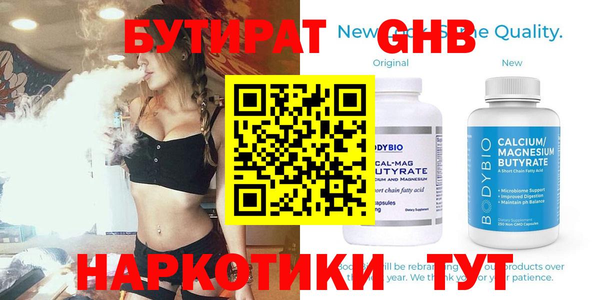 Бутират BDO  БУТИРАТ  Кирово-Чепецк  Вход с VPN 