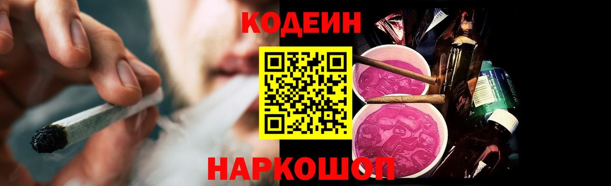 Кодеиновый сироп Lean напиток Lean (лин) Кирово-Чепецк