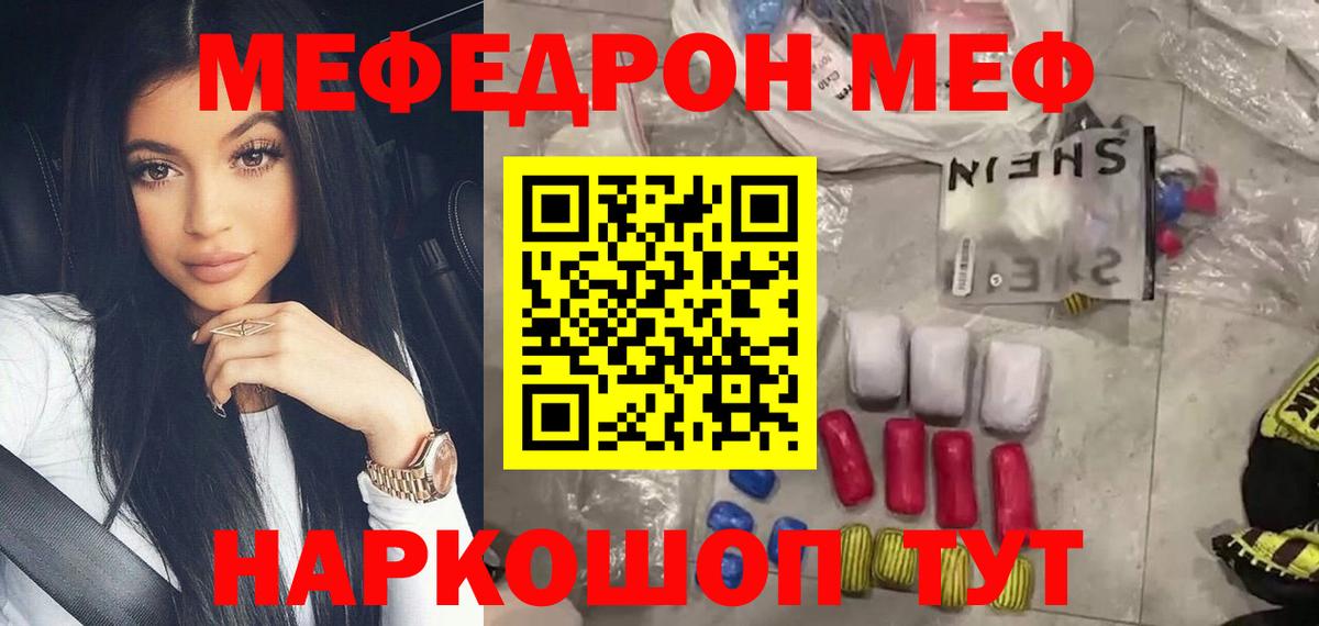 Меф  МЯУ-МЯУ мяу мяу  Вход с VPN  Мефедрон VHQ  Кирово-Чепецк 