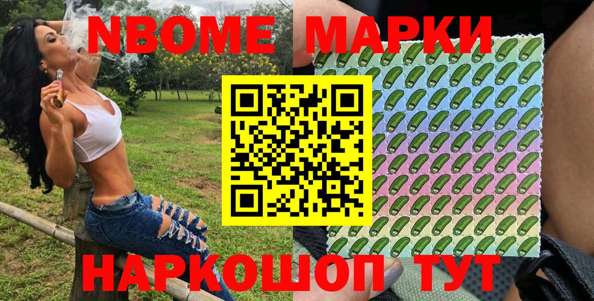 Марки NBOMe 1500мкг Кирово-Чепецк